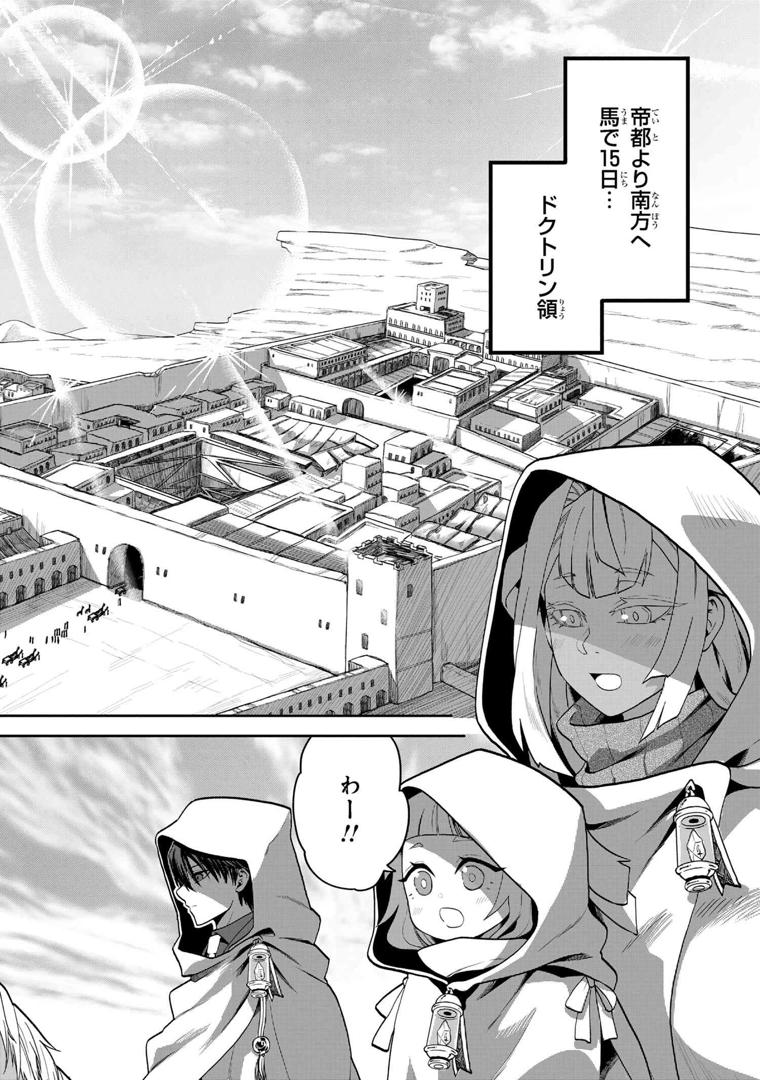 平民出身の帝国将官、無能な貴族上官を蹂躙して成り上がる 第16.2話 - 7