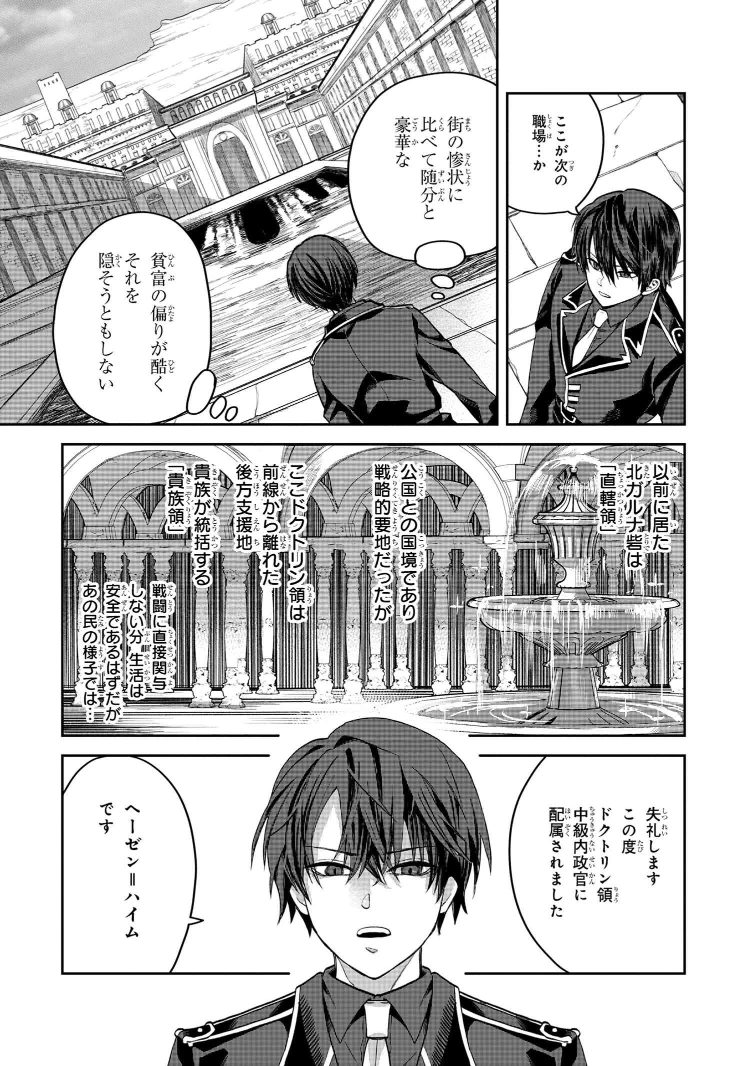 平民出身の帝国将官、無能な貴族上官を蹂躙して成り上がる 第16.2話 - 9