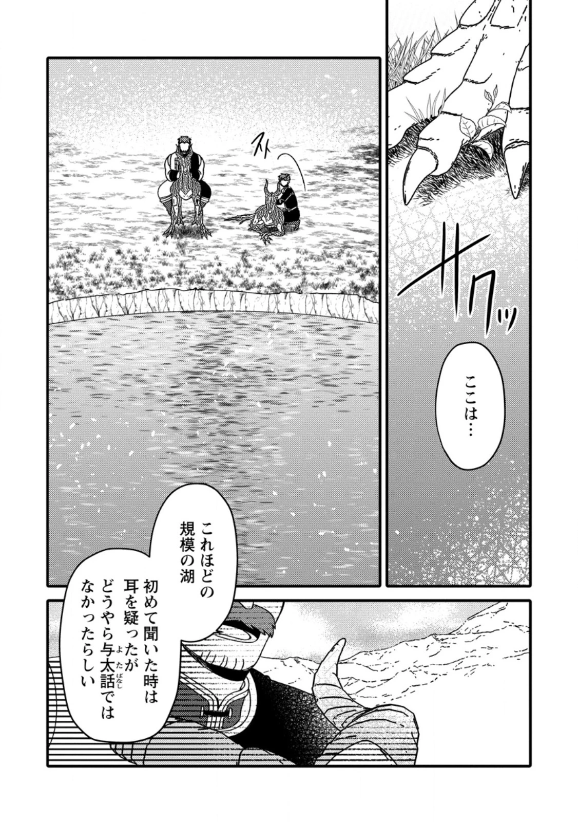 「ある程度（？）の魔法の才能」で今度こそ異世界でスローライフをおくります 第17.1話 - 1