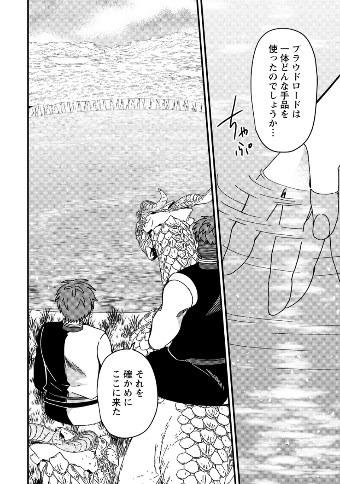 「ある程度（？）の魔法の才能」で今度こそ異世界でスローライフをおくります 第17.1話 - 2