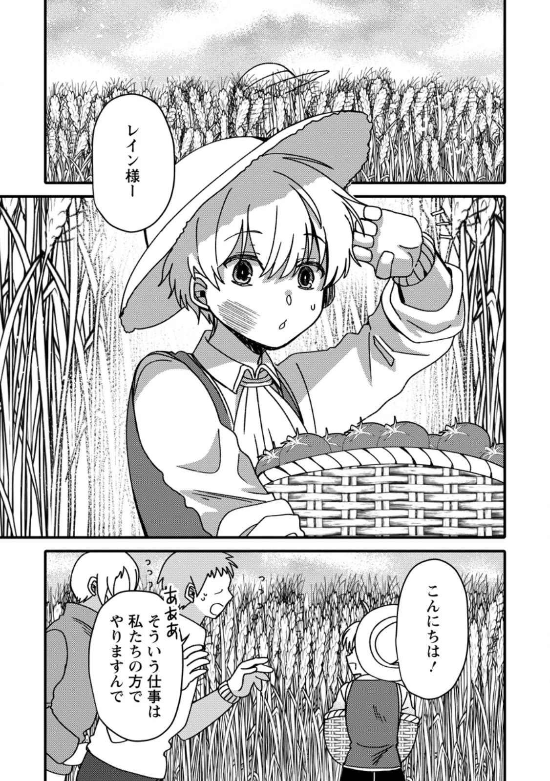「ある程度（？）の魔法の才能」で今度こそ異世界でスローライフをおくります 第17.1話 - 3