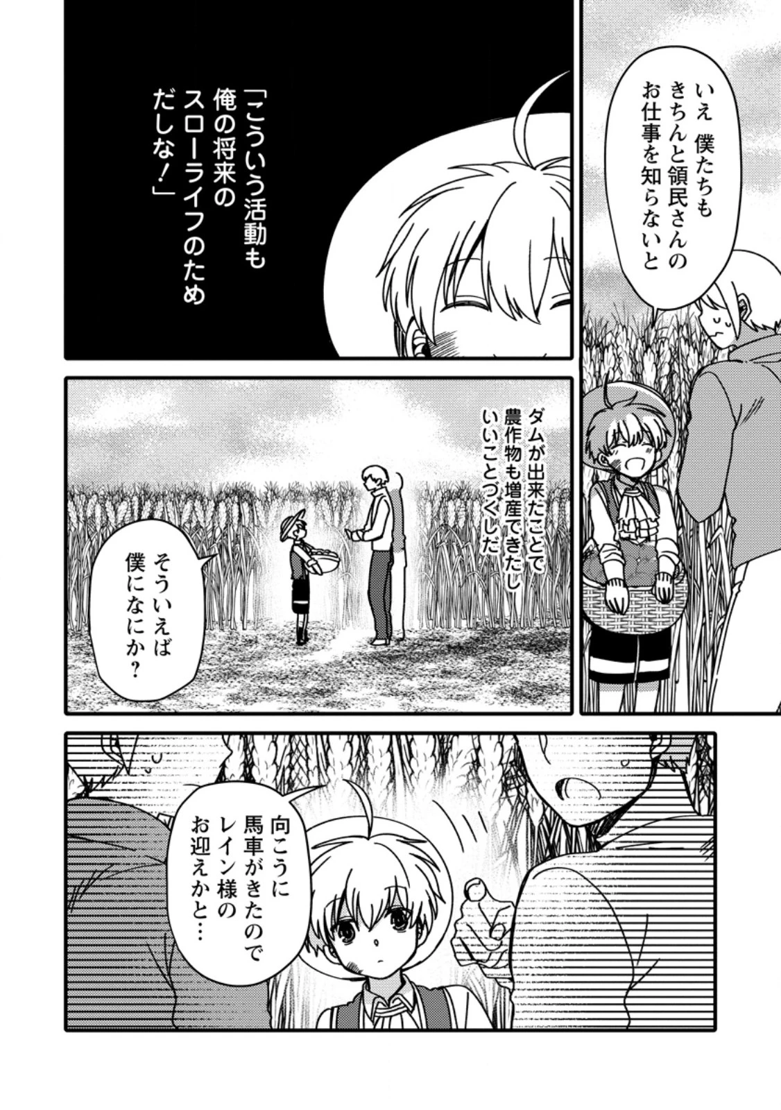 「ある程度（？）の魔法の才能」で今度こそ異世界でスローライフをおくります 第17.1話 - 4