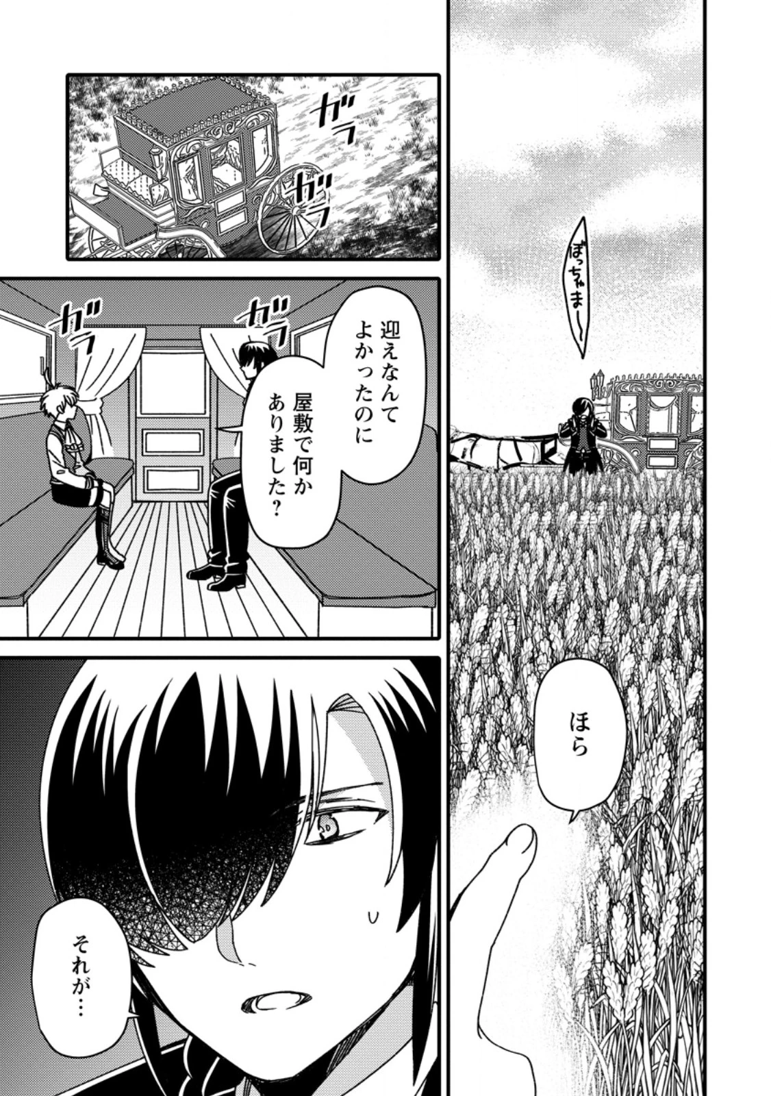 「ある程度（？）の魔法の才能」で今度こそ異世界でスローライフをおくります 第17.1話 - 5