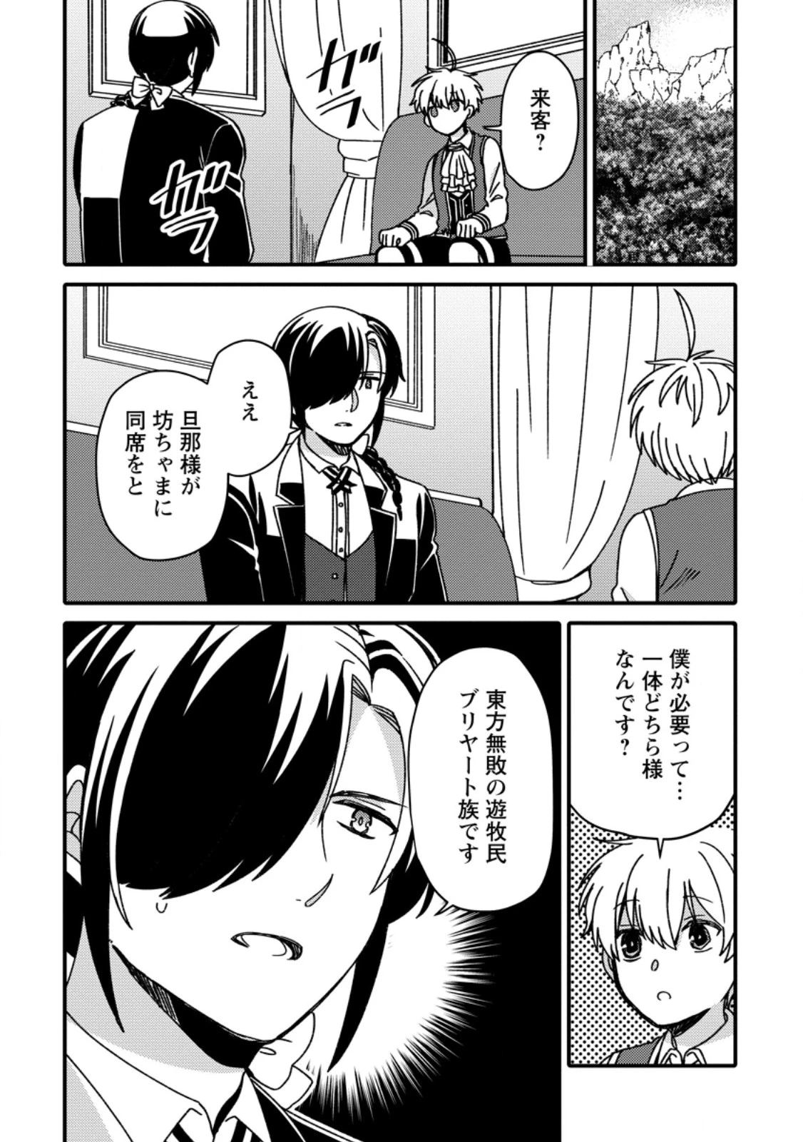 「ある程度（？）の魔法の才能」で今度こそ異世界でスローライフをおくります 第17.1話 - 6