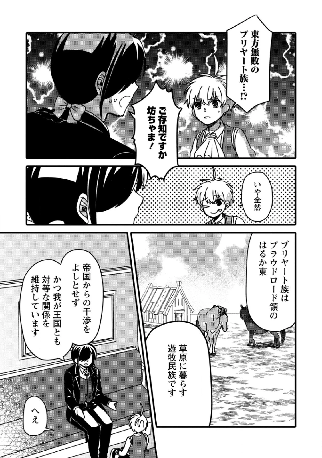 「ある程度（？）の魔法の才能」で今度こそ異世界でスローライフをおくります 第17.1話 - 7