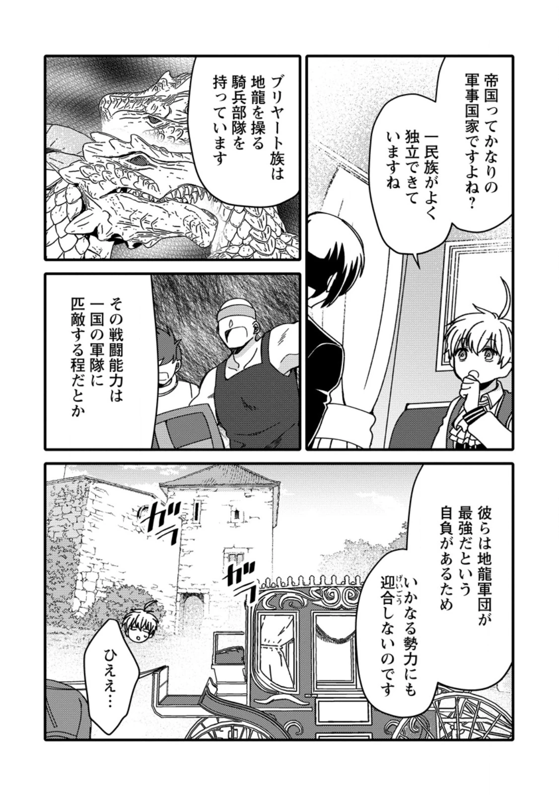 「ある程度（？）の魔法の才能」で今度こそ異世界でスローライフをおくります 第17.1話 - 8
