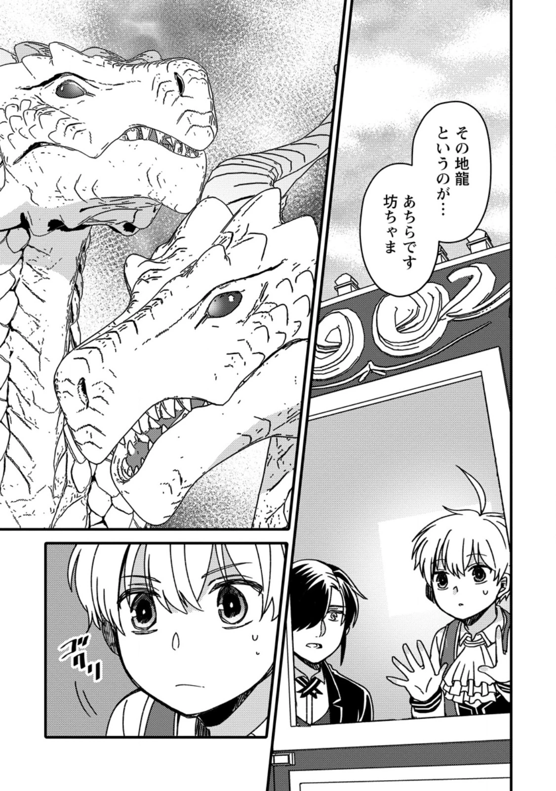 「ある程度（？）の魔法の才能」で今度こそ異世界でスローライフをおくります 第17.1話 - 9