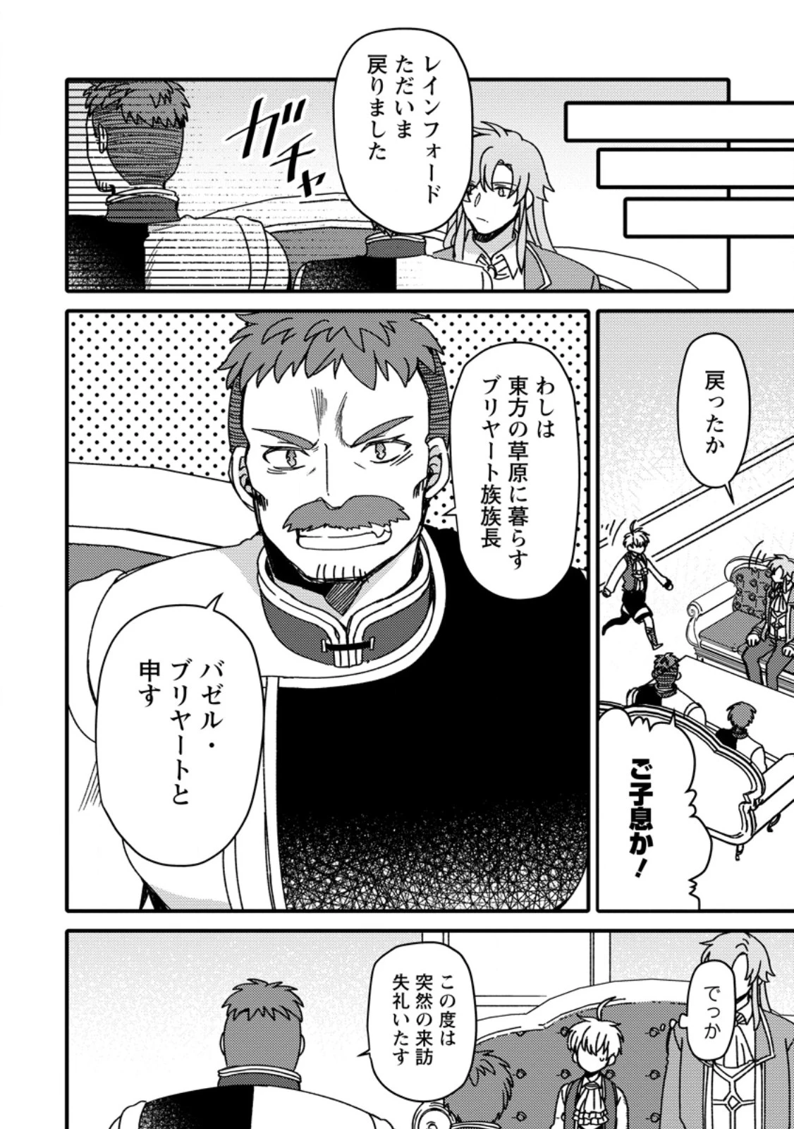 「ある程度（？）の魔法の才能」で今度こそ異世界でスローライフをおくります 第17.1話 - 10