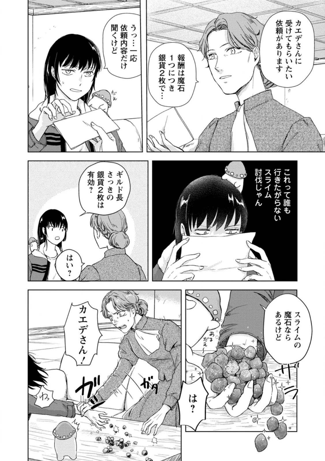 一人キャンプしたら異世界に転移した話 第19話 - 2