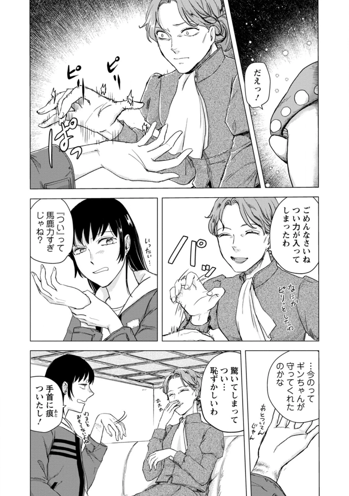 一人キャンプしたら異世界に転移した話 第19話 - 3