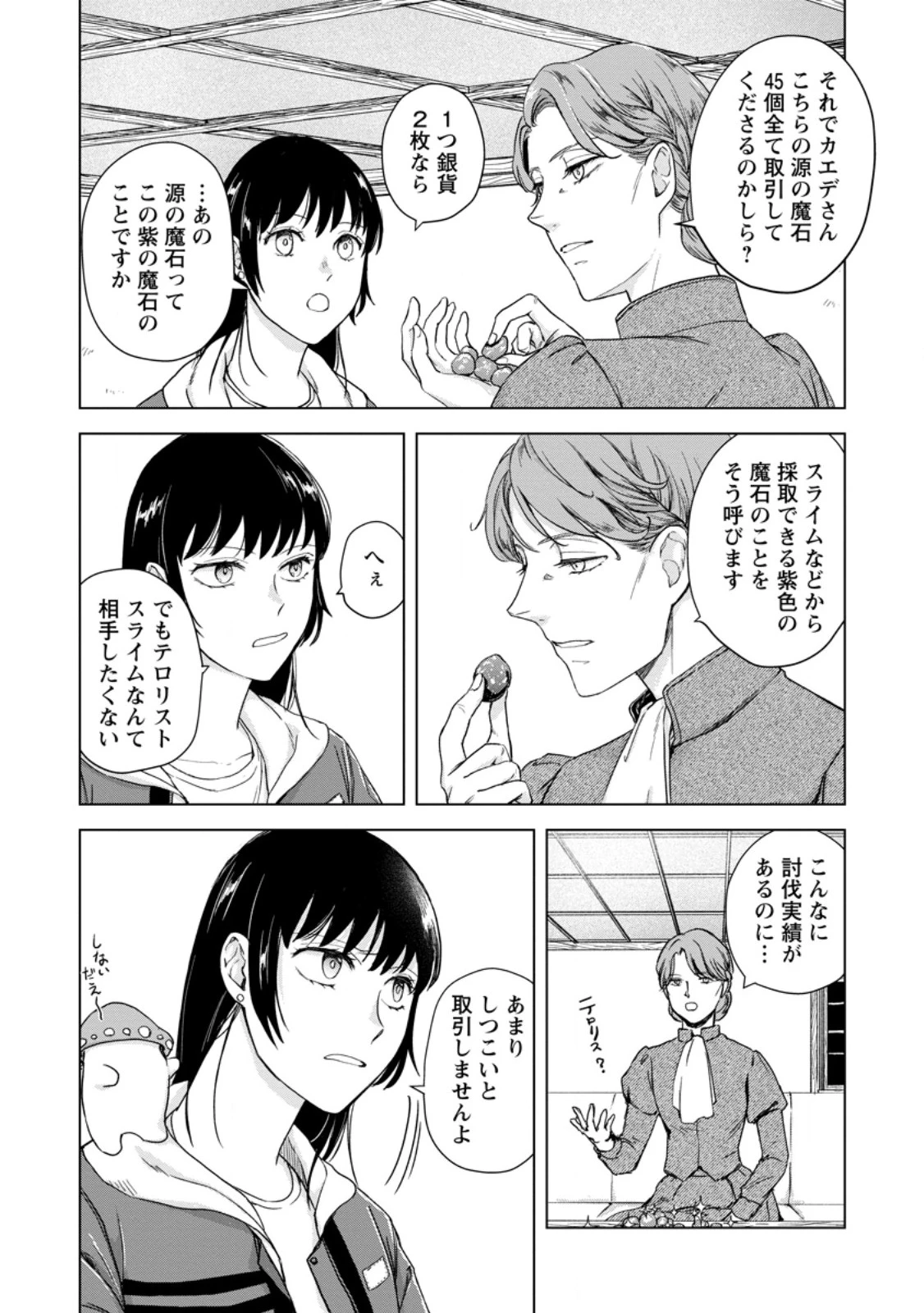 一人キャンプしたら異世界に転移した話 第19話 - 4