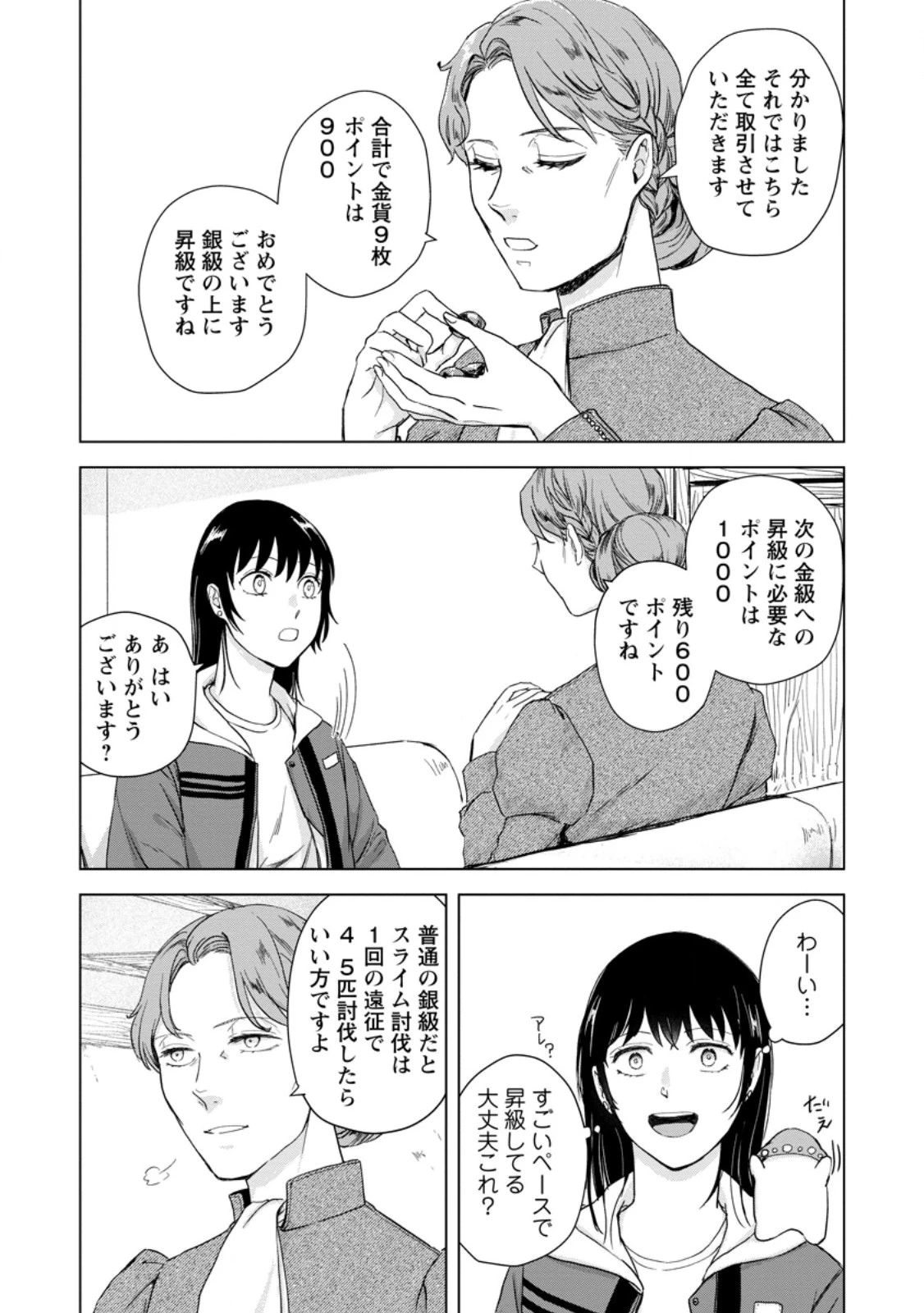 一人キャンプしたら異世界に転移した話 第19話 - 5