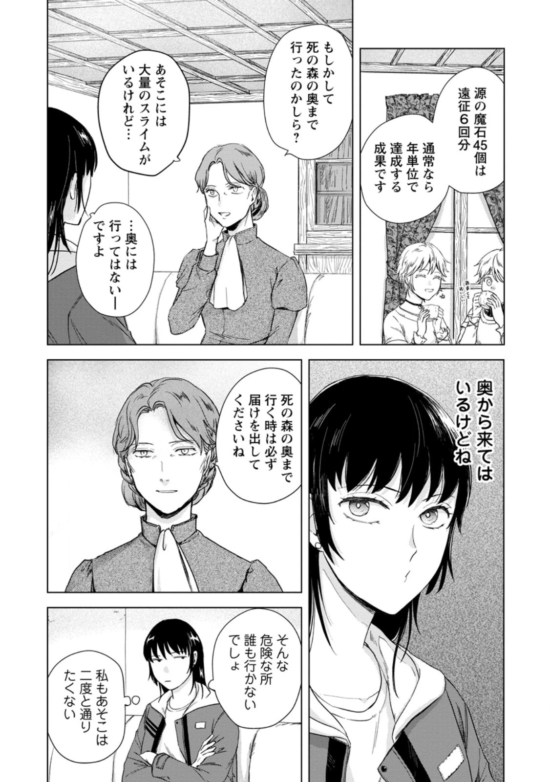 一人キャンプしたら異世界に転移した話 第19話 - 6