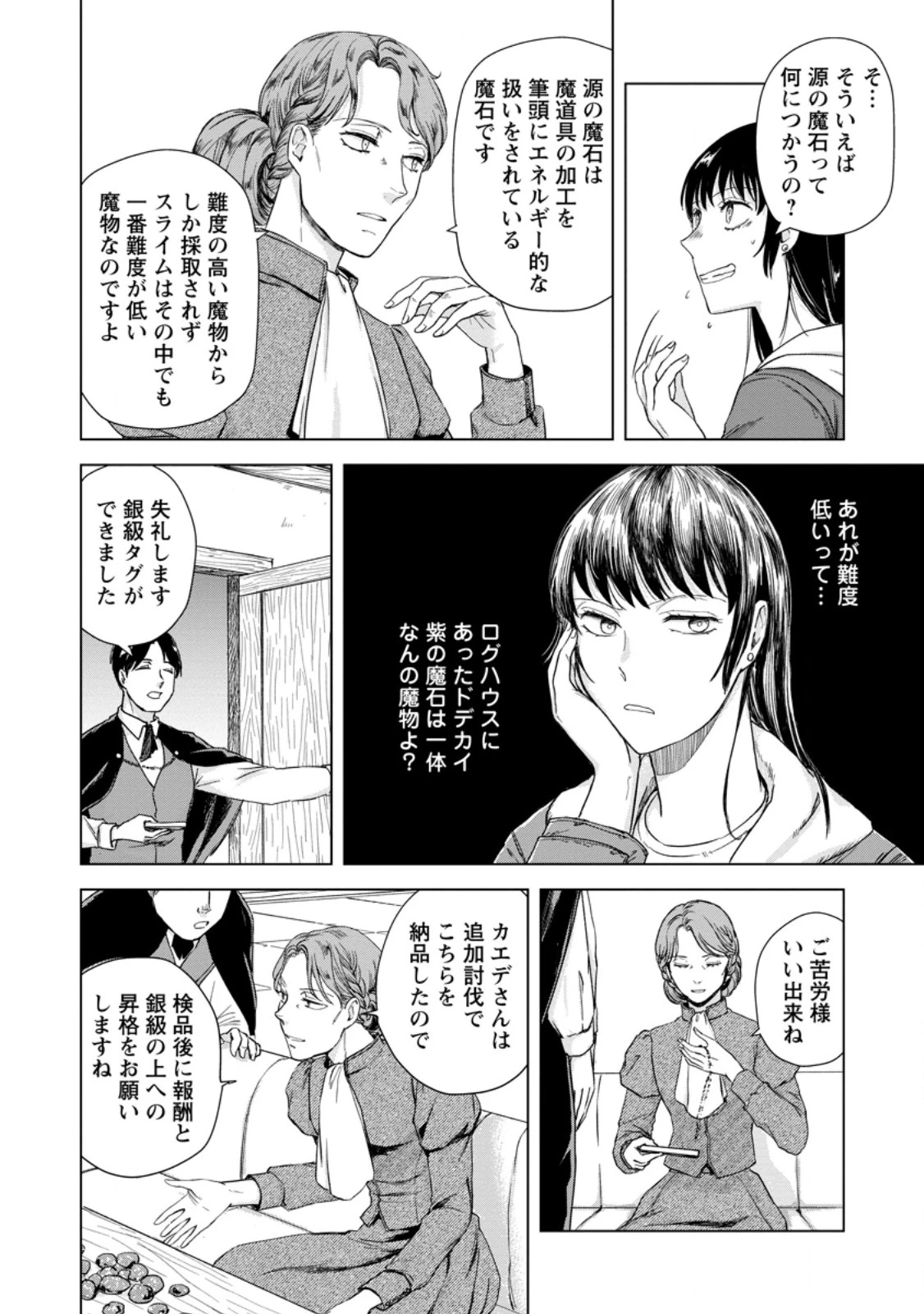 一人キャンプしたら異世界に転移した話 第19話 - 8