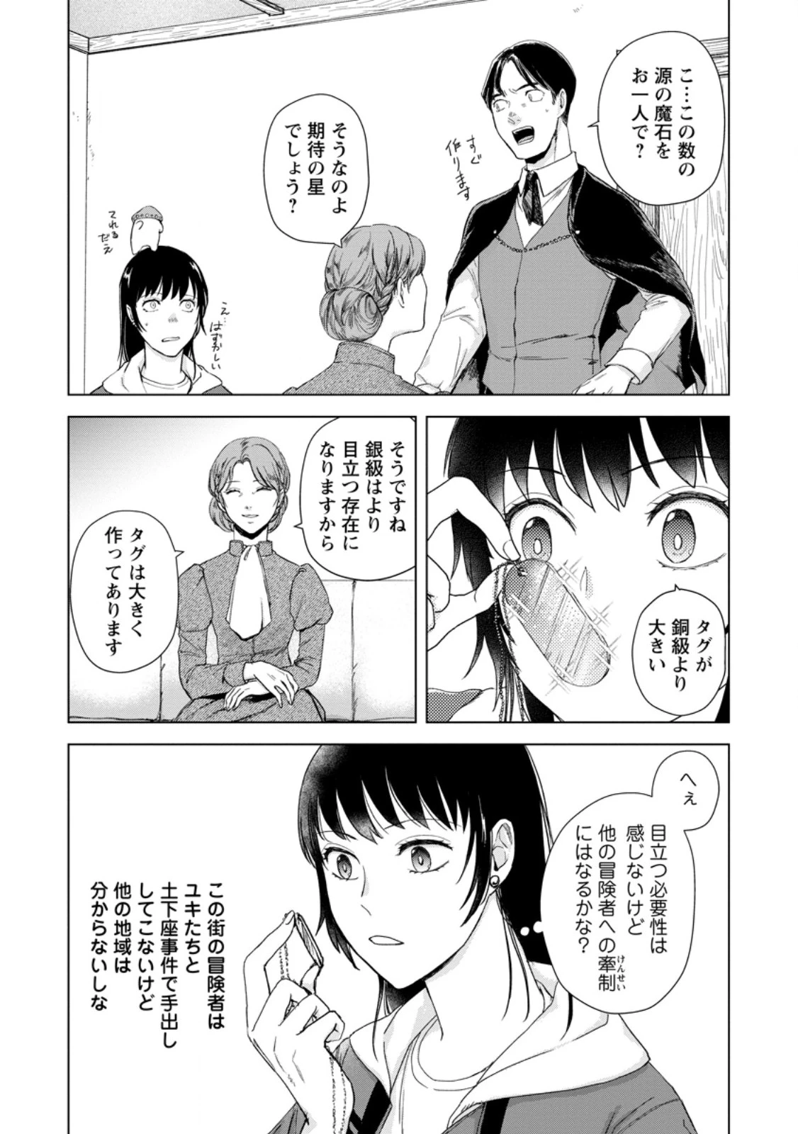 一人キャンプしたら異世界に転移した話 第19話 - 9