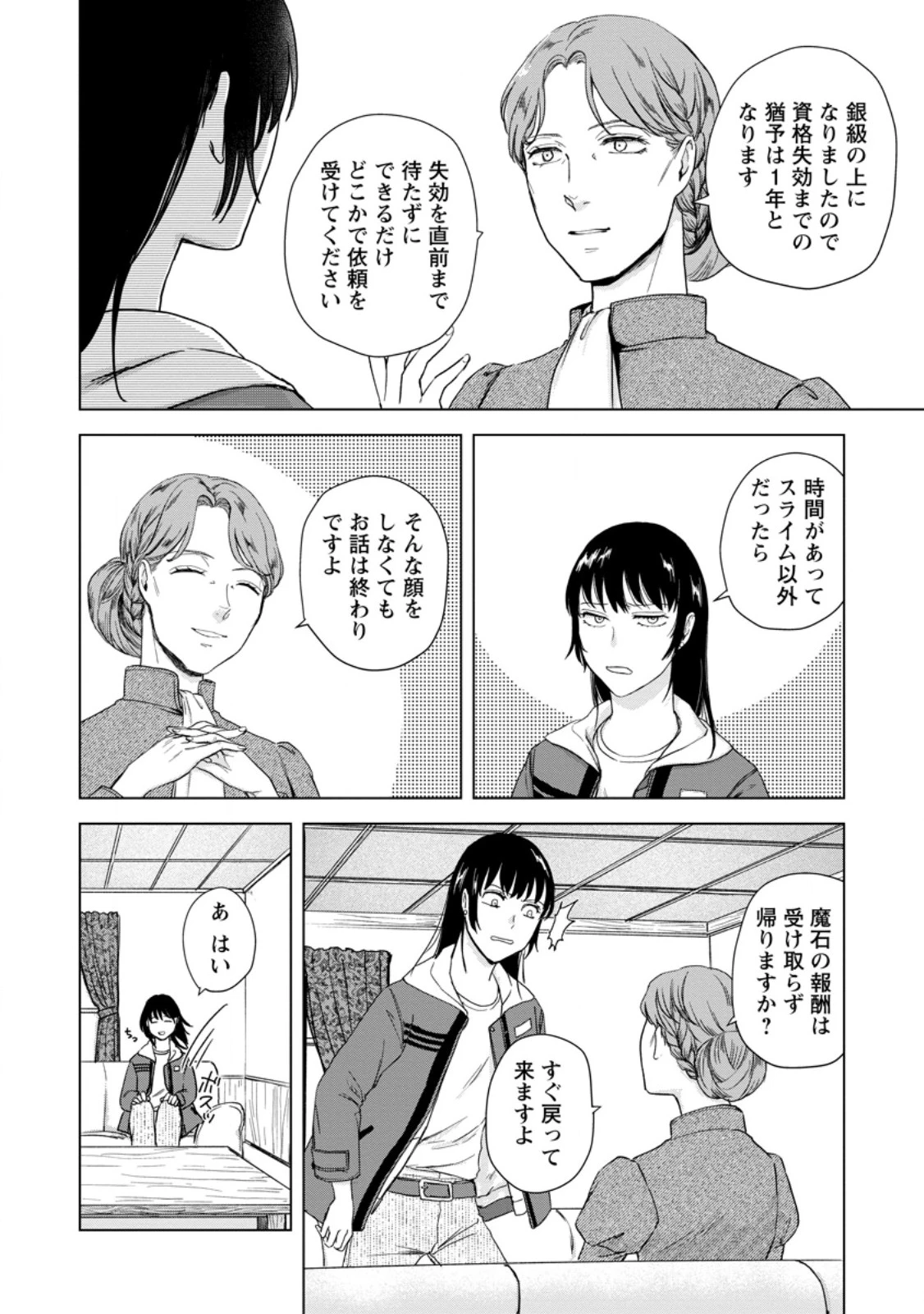 一人キャンプしたら異世界に転移した話 第19話 - 10