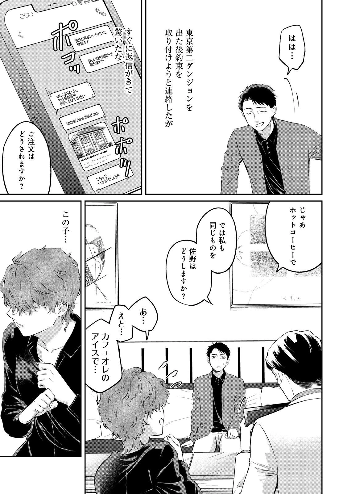 中年魔術師の悠々自適なダンジョン攻略～スキルオーブを使ったら最強スキルを手に入れたので、好きに生きようと思います～@COMIC 第22.2話 - 3