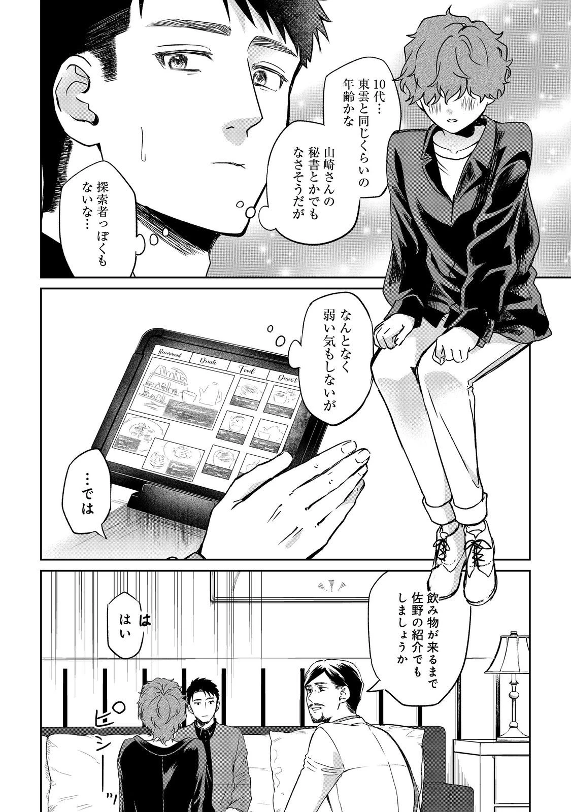 中年魔術師の悠々自適なダンジョン攻略～スキルオーブを使ったら最強スキルを手に入れたので、好きに生きようと思います～@COMIC 第22.2話 - 4