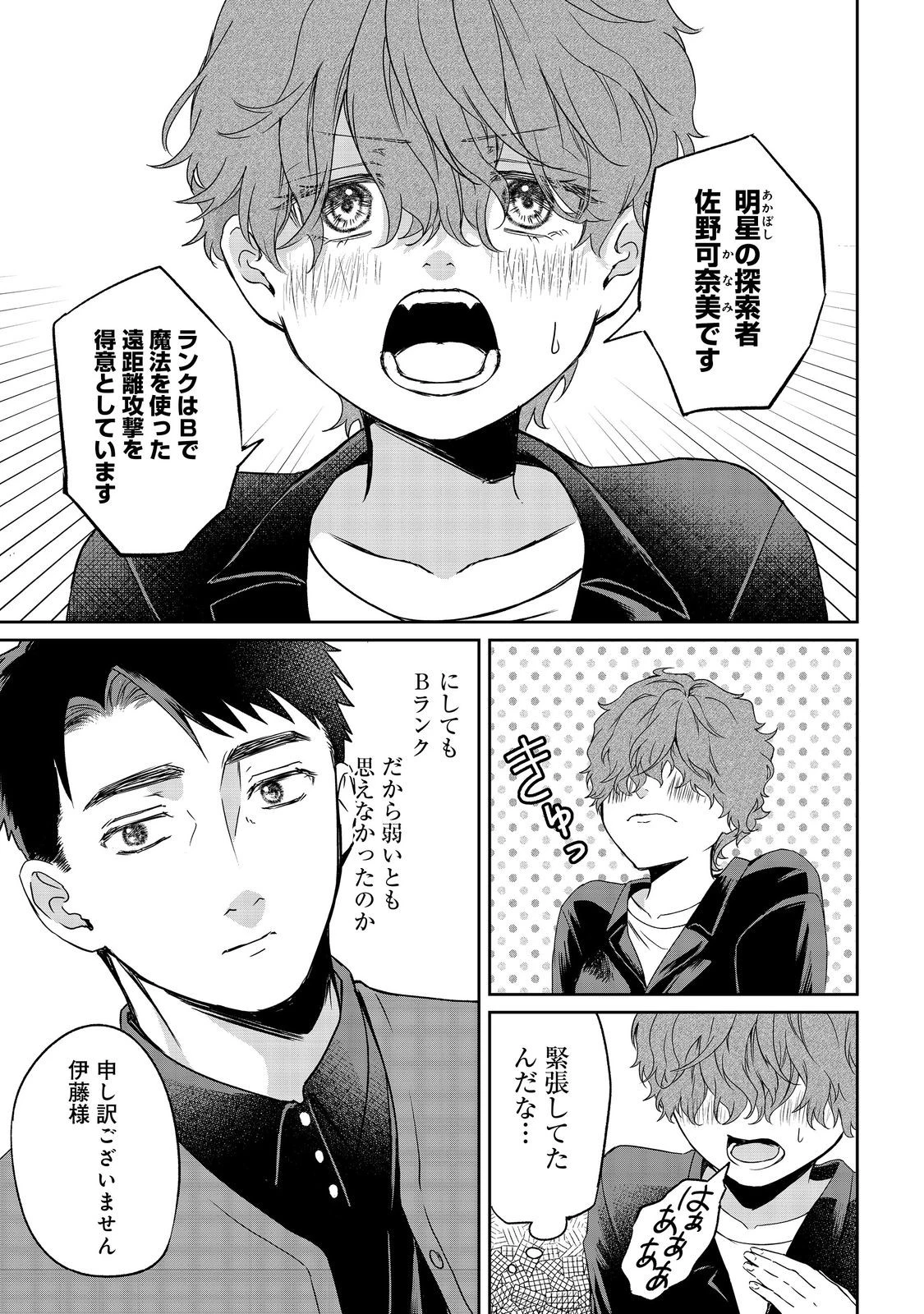 中年魔術師の悠々自適なダンジョン攻略～スキルオーブを使ったら最強スキルを手に入れたので、好きに生きようと思います～@COMIC 第22.2話 - 5