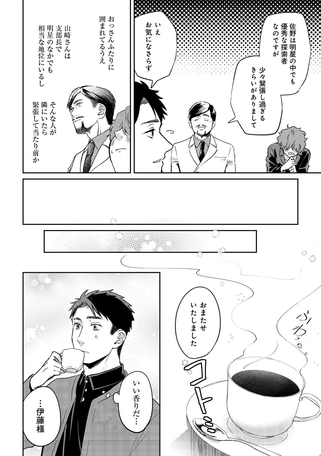 中年魔術師の悠々自適なダンジョン攻略～スキルオーブを使ったら最強スキルを手に入れたので、好きに生きようと思います～@COMIC 第22.2話 - 6