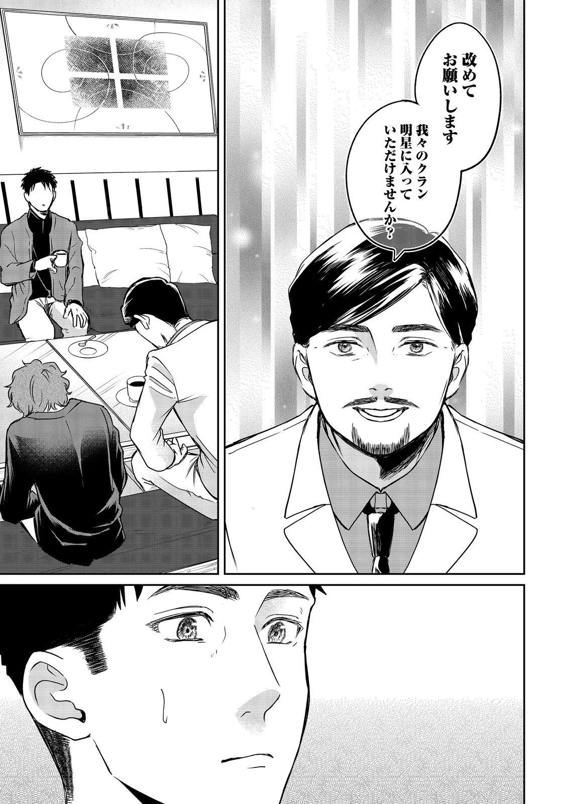 中年魔術師の悠々自適なダンジョン攻略～スキルオーブを使ったら最強スキルを手に入れたので、好きに生きようと思います～@COMIC 第22.2話 - 7