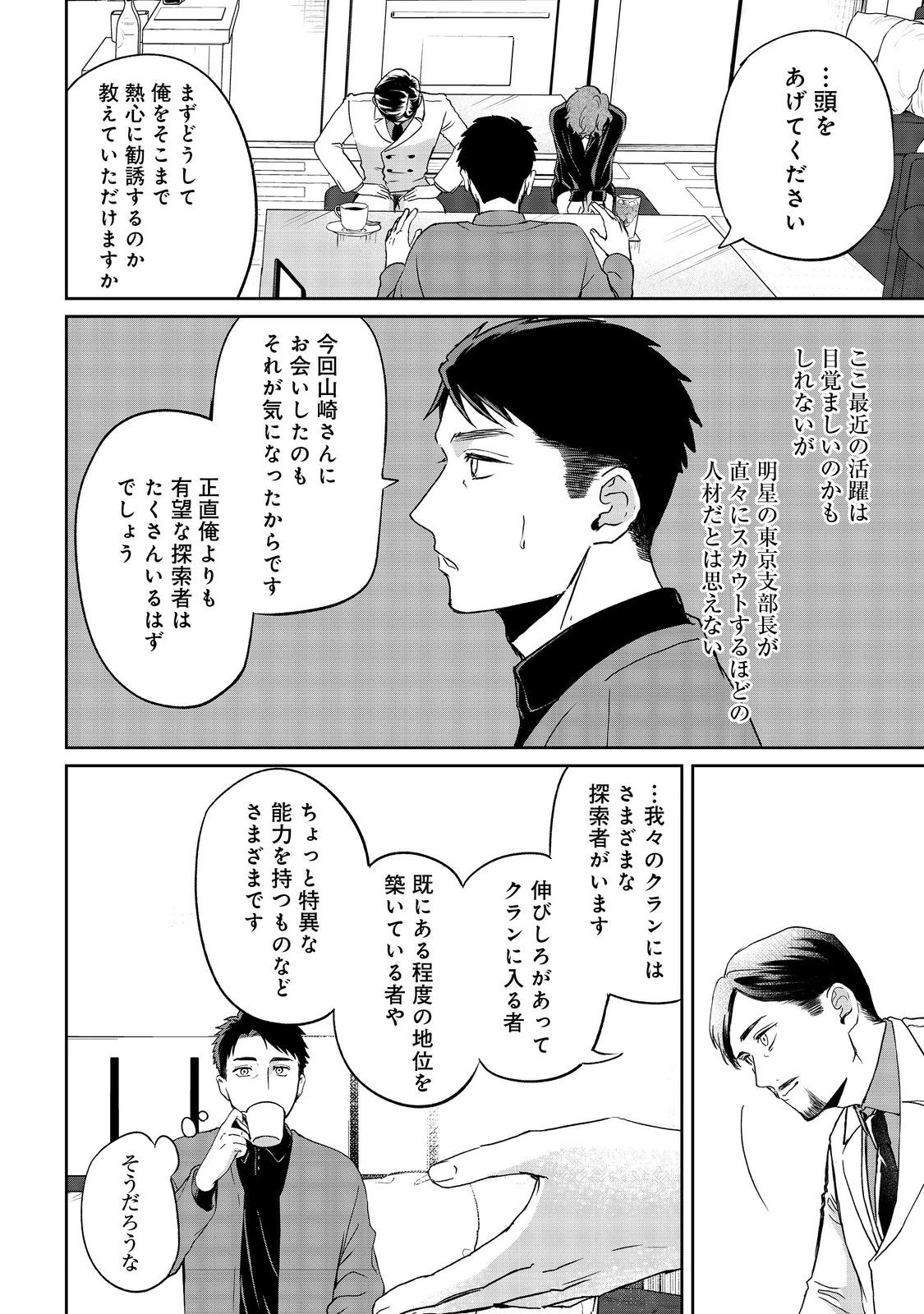 中年魔術師の悠々自適なダンジョン攻略～スキルオーブを使ったら最強スキルを手に入れたので、好きに生きようと思います～@COMIC 第22.2話 - 8