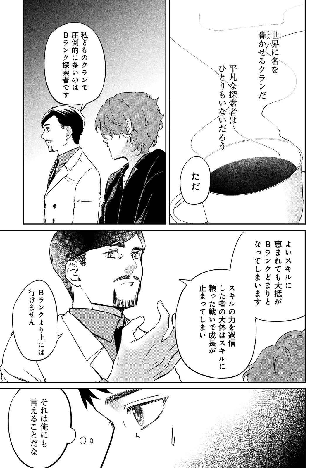 中年魔術師の悠々自適なダンジョン攻略～スキルオーブを使ったら最強スキルを手に入れたので、好きに生きようと思います～@COMIC 第22.2話 - 9