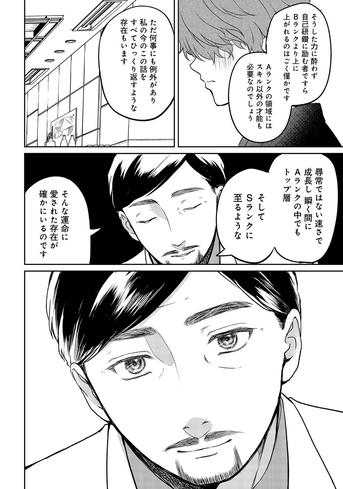 中年魔術師の悠々自適なダンジョン攻略～スキルオーブを使ったら最強スキルを手に入れたので、好きに生きようと思います～@COMIC 第22.2話 - 10