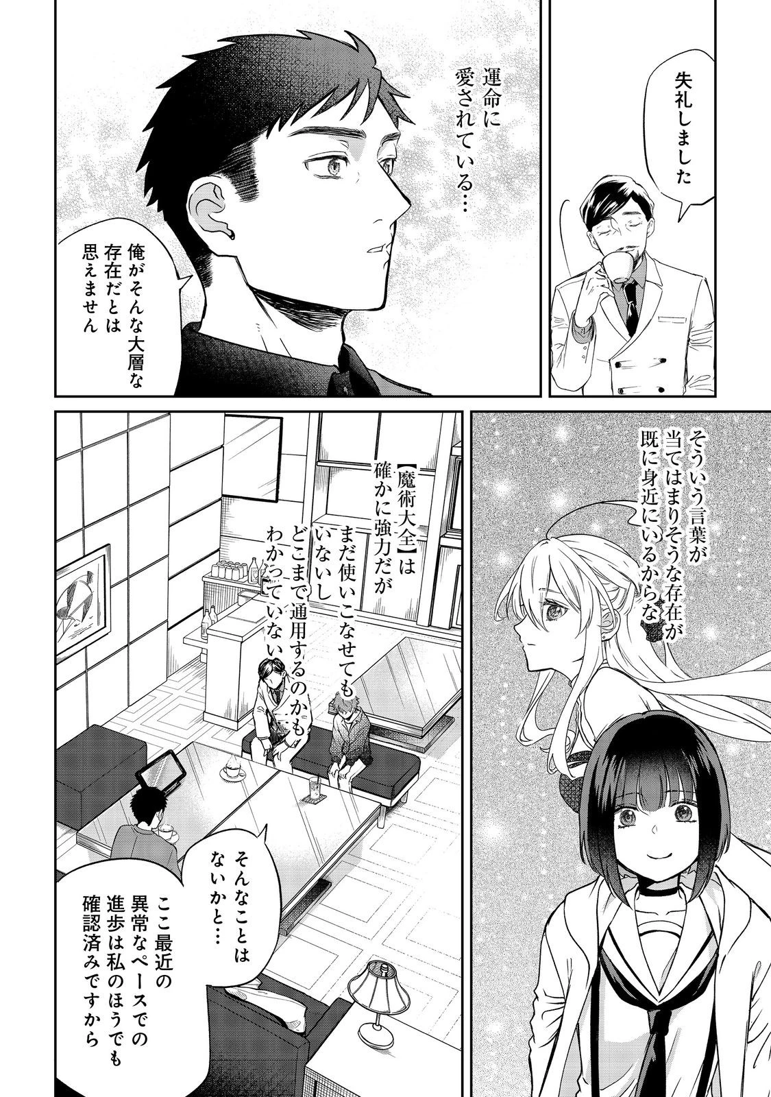 中年魔術師の悠々自適なダンジョン攻略～スキルオーブを使ったら最強スキルを手に入れたので、好きに生きようと思います～@COMIC 第22.2話 - 12