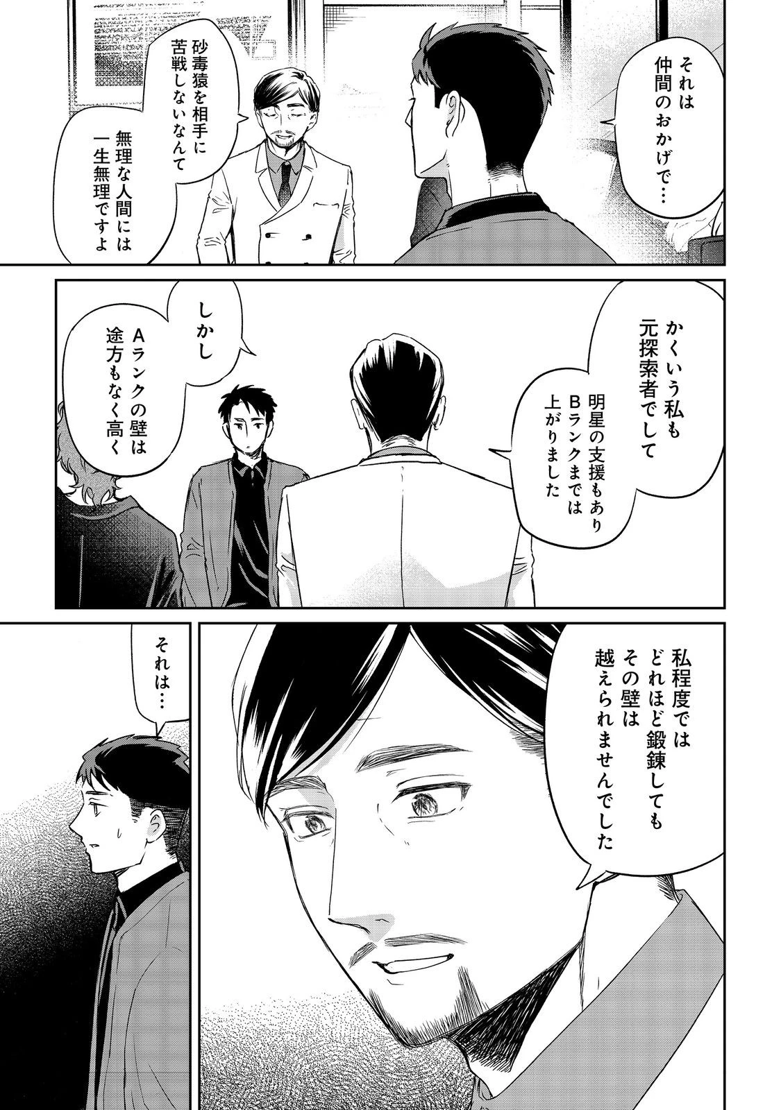 中年魔術師の悠々自適なダンジョン攻略～スキルオーブを使ったら最強スキルを手に入れたので、好きに生きようと思います～@COMIC 第22.2話 - 13