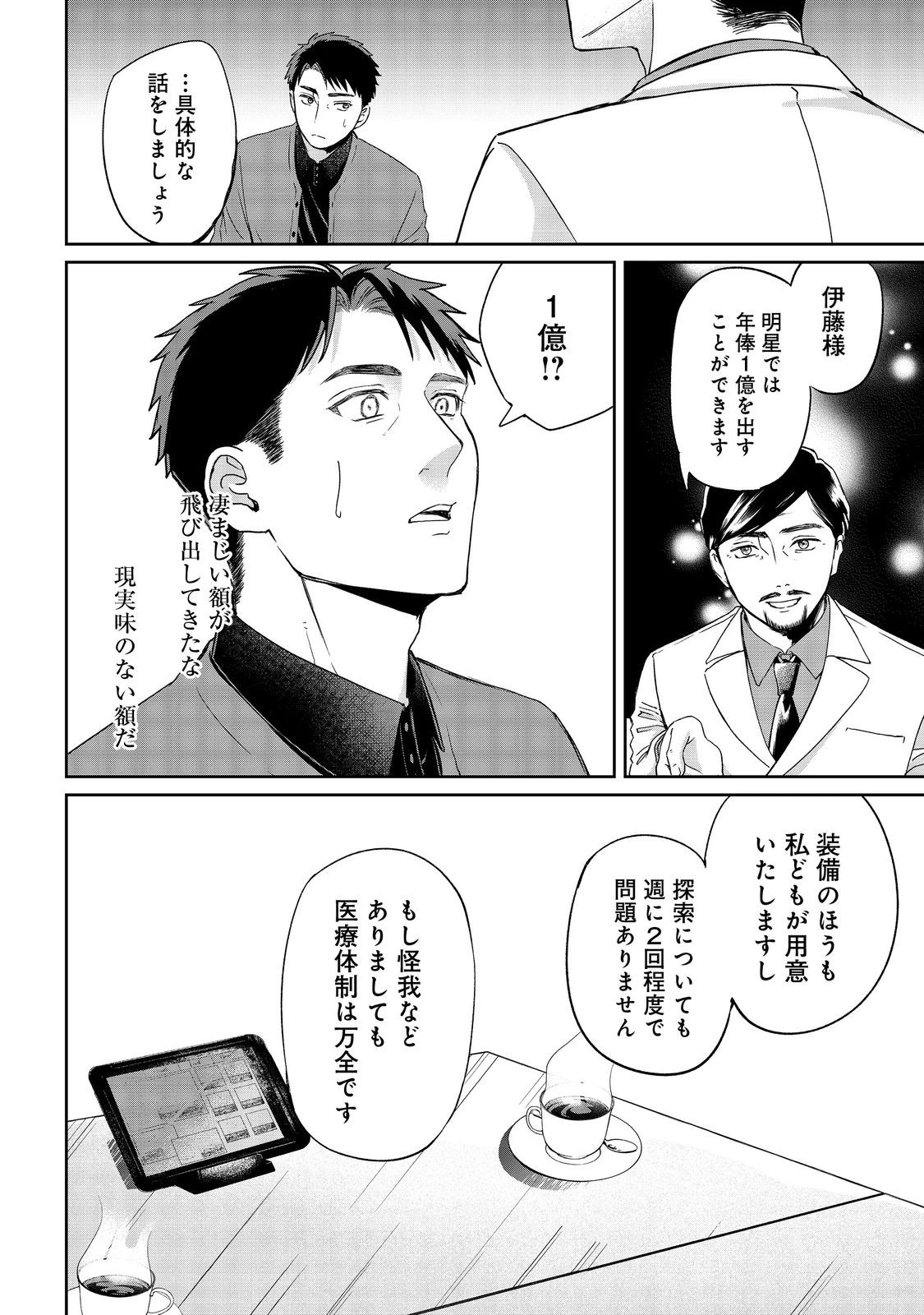 中年魔術師の悠々自適なダンジョン攻略～スキルオーブを使ったら最強スキルを手に入れたので、好きに生きようと思います～@COMIC 第22.2話 - 14