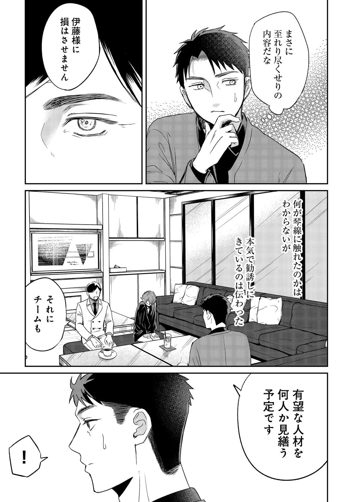 中年魔術師の悠々自適なダンジョン攻略～スキルオーブを使ったら最強スキルを手に入れたので、好きに生きようと思います～@COMIC 第22.2話 - 15