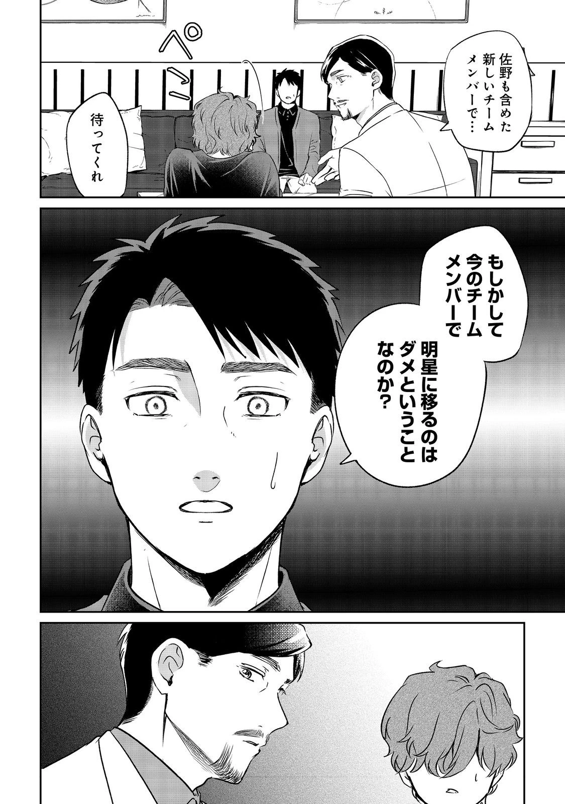 中年魔術師の悠々自適なダンジョン攻略～スキルオーブを使ったら最強スキルを手に入れたので、好きに生きようと思います～@COMIC 第22.2話 - 16