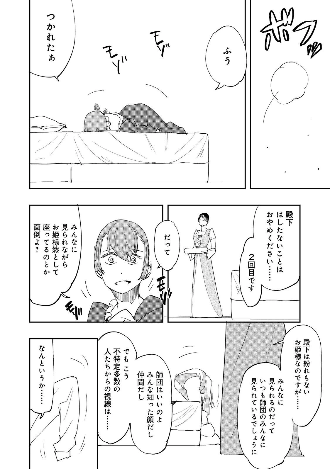 水属性の魔法使い 第34話 - 4