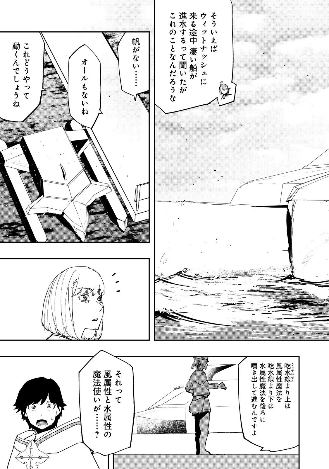 水属性の魔法使い 第34話 - 9