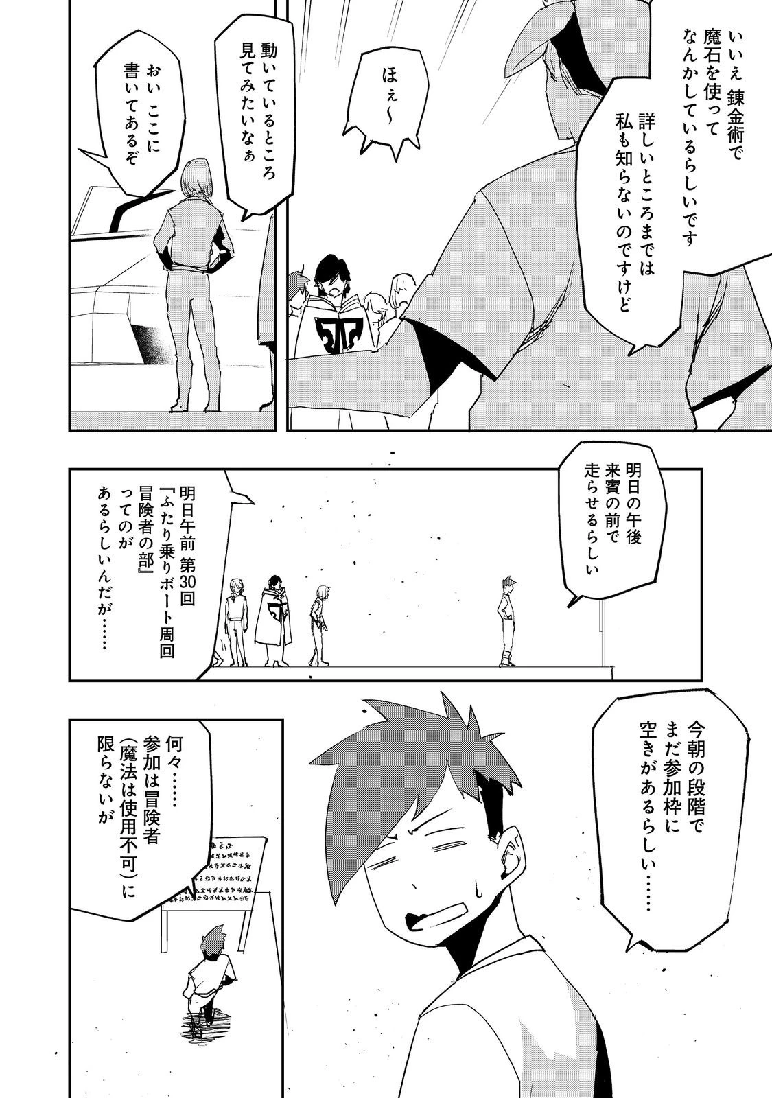 水属性の魔法使い 第34話 - 10