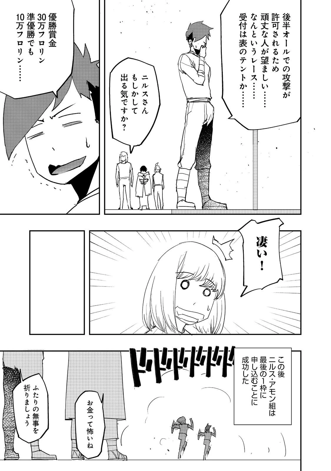 水属性の魔法使い 第34話 - 11