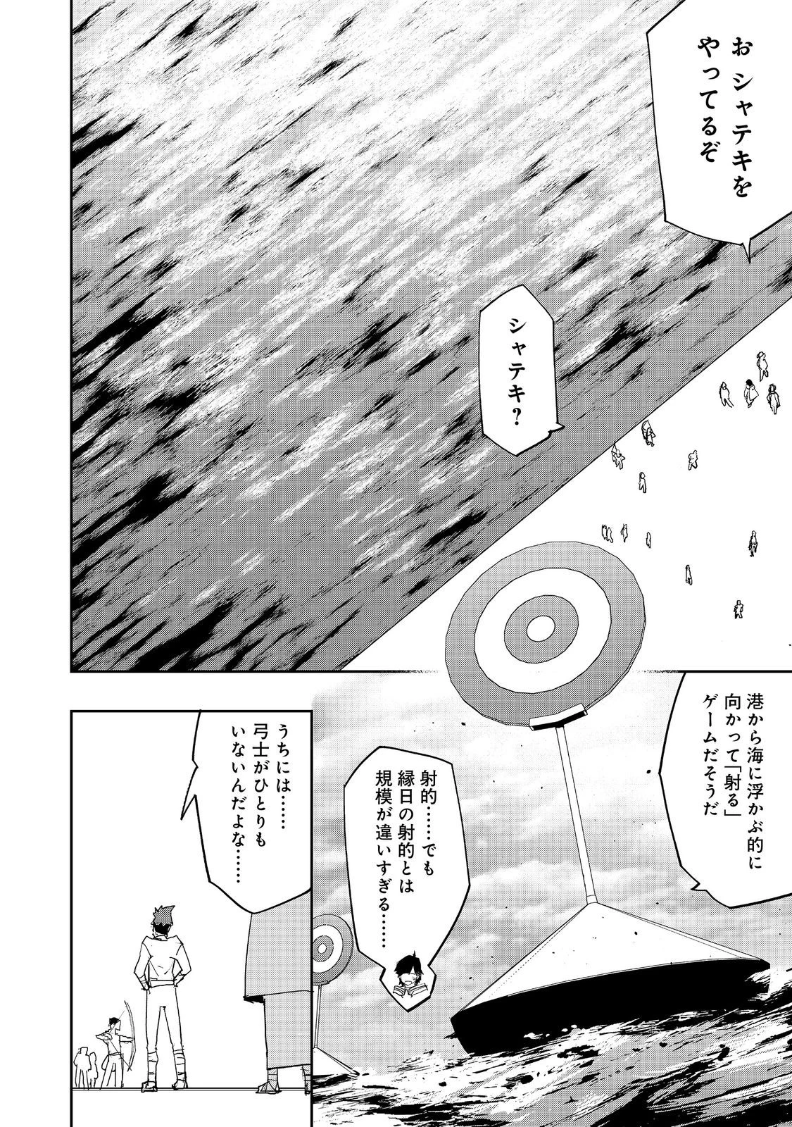 水属性の魔法使い 第34話 - 12
