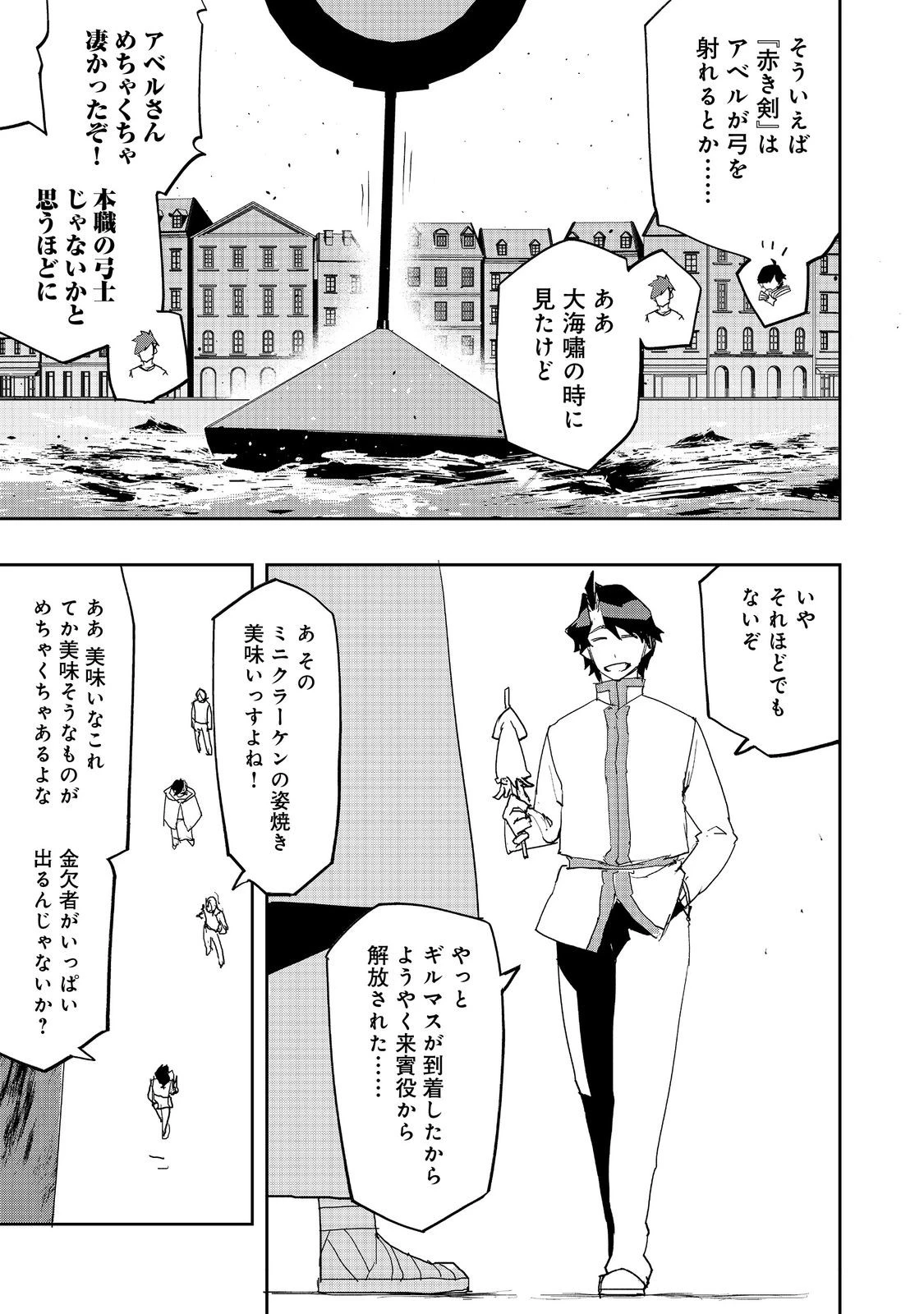 水属性の魔法使い 第34話 - 13