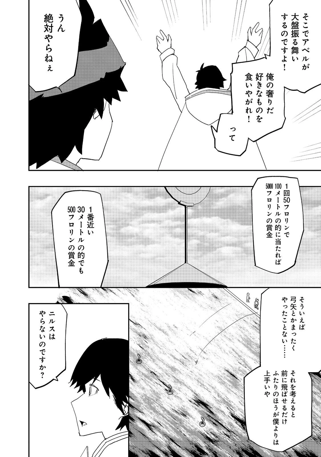 水属性の魔法使い 第34話 - 14