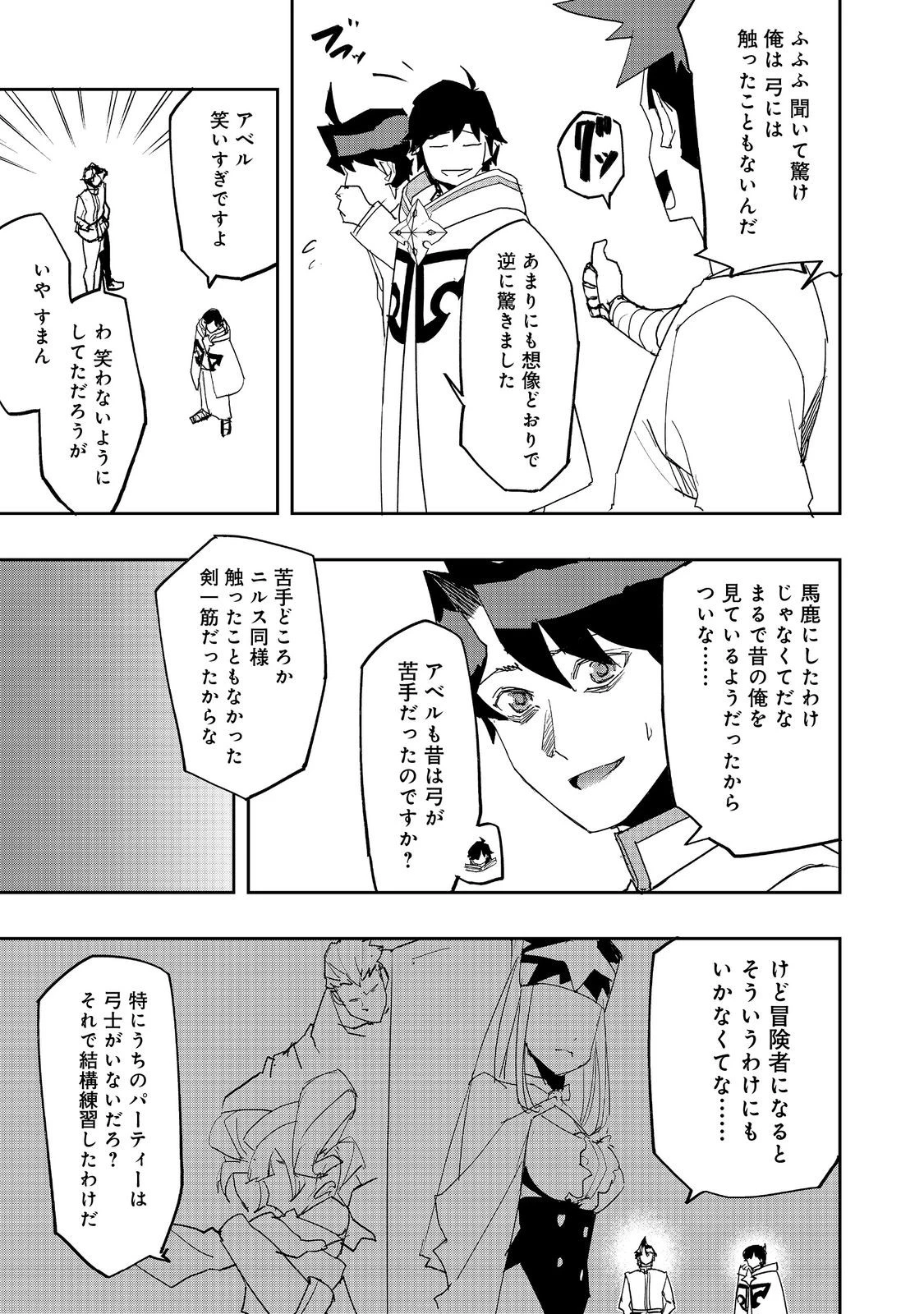 水属性の魔法使い 第34話 - 15