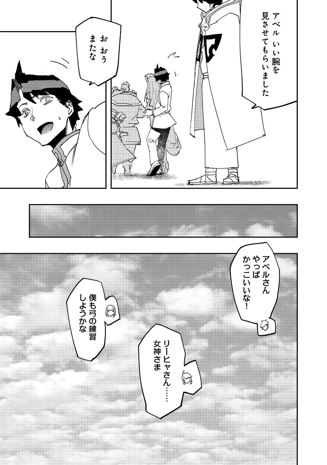 水属性の魔法使い 第34話 - 21