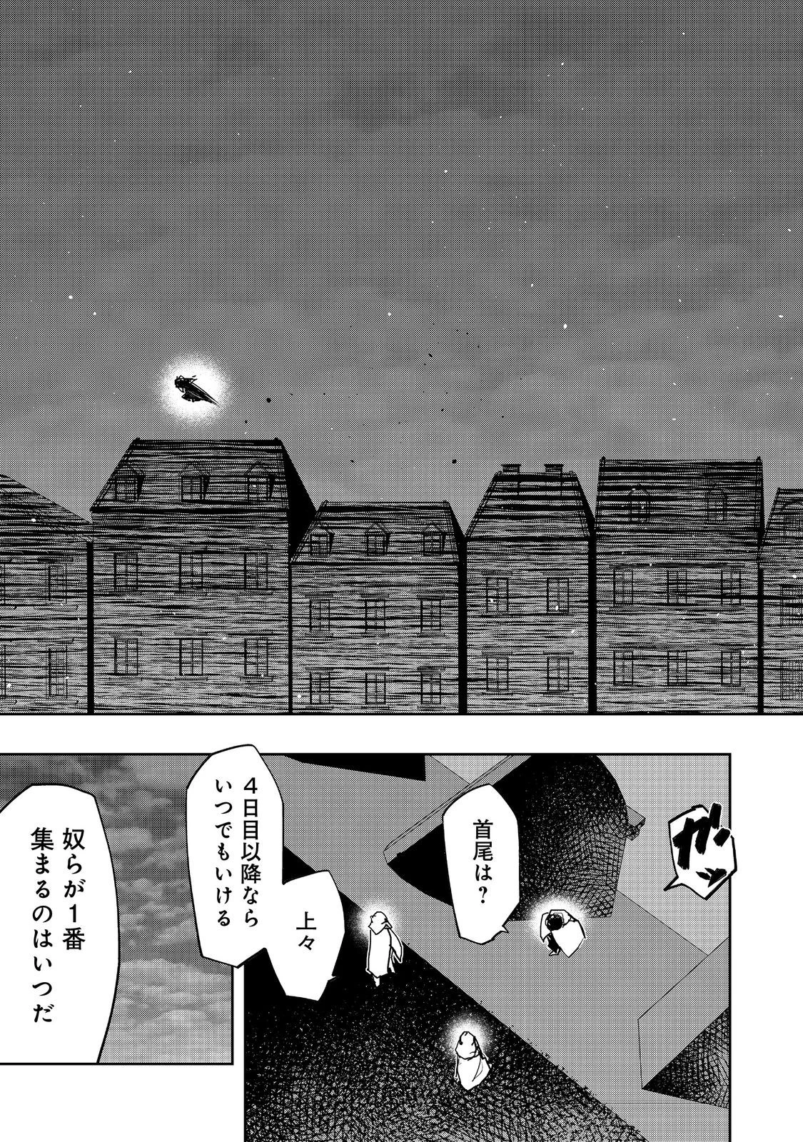 水属性の魔法使い 第34話 - 23