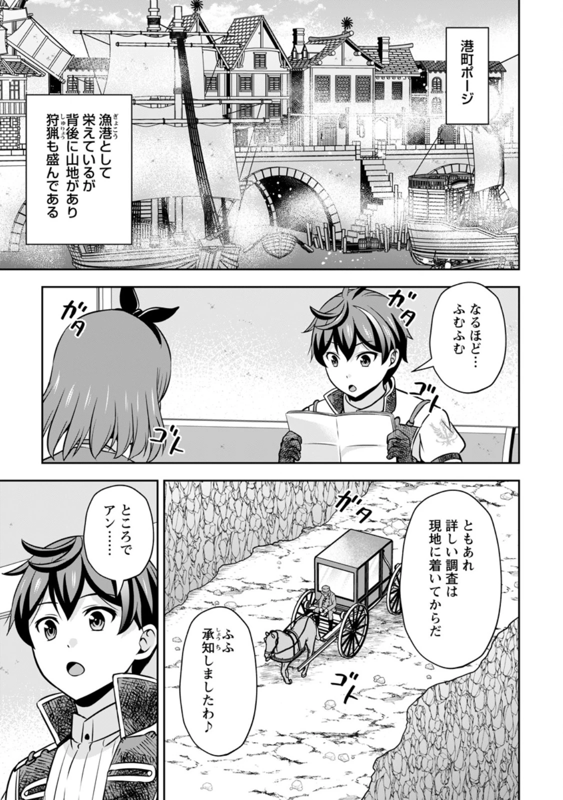 おい、外れスキルだと思われていた《チートコード操作》が化け物すぎるんだが。 第31.3話 - 1