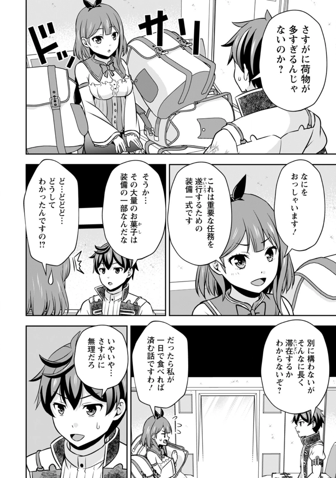 おい、外れスキルだと思われていた《チートコード操作》が化け物すぎるんだが。 第31.3話 - 2