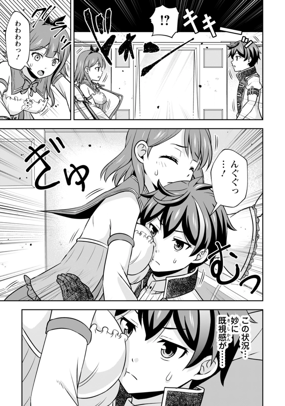 おい、外れスキルだと思われていた《チートコード操作》が化け物すぎるんだが。 第31.3話 - 3