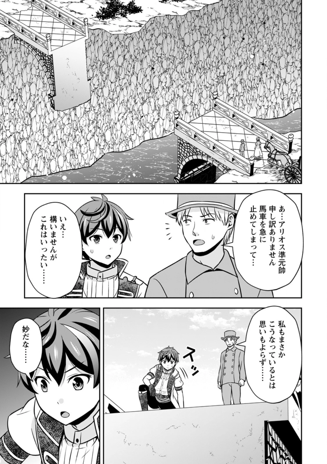 おい、外れスキルだと思われていた《チートコード操作》が化け物すぎるんだが。 第31.3話 - 5