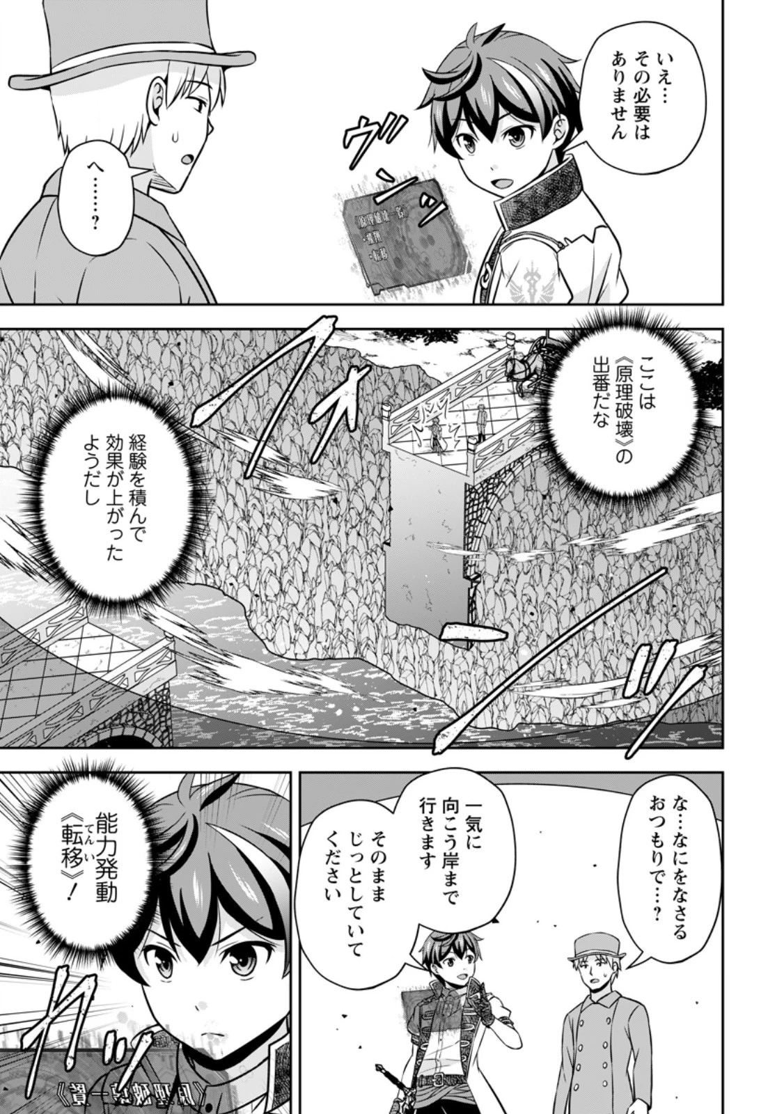 おい、外れスキルだと思われていた《チートコード操作》が化け物すぎるんだが。 第31.3話 - 7