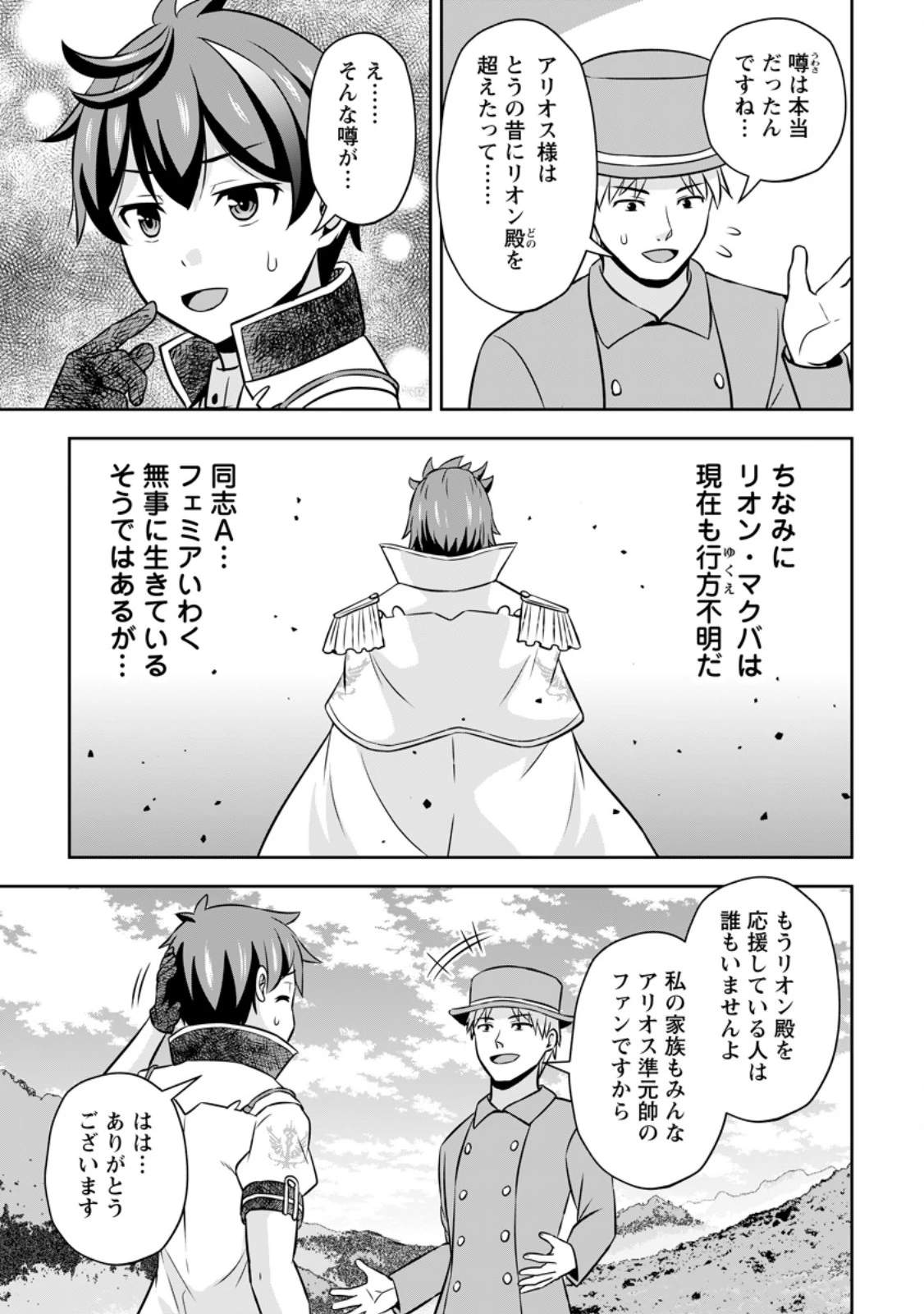 おい、外れスキルだと思われていた《チートコード操作》が化け物すぎるんだが。 第31.3話 - 9