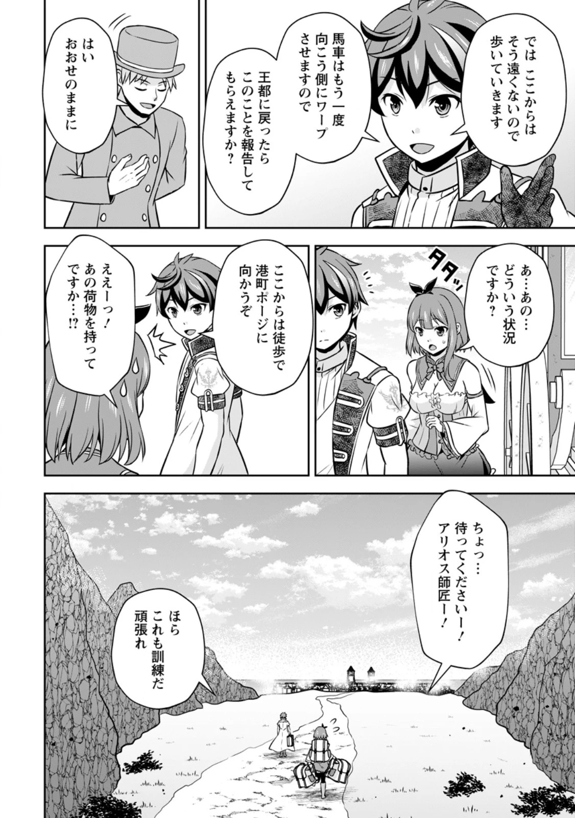 おい、外れスキルだと思われていた《チートコード操作》が化け物すぎるんだが。 第31.3話 - 10